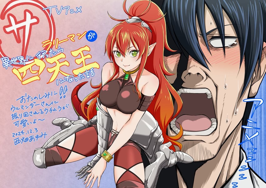 ulmandra and uchimura dennosuke (salaryman ga isekai ni ittara shitennou ni natta hanashi) drawn by nishihata_ayumi
