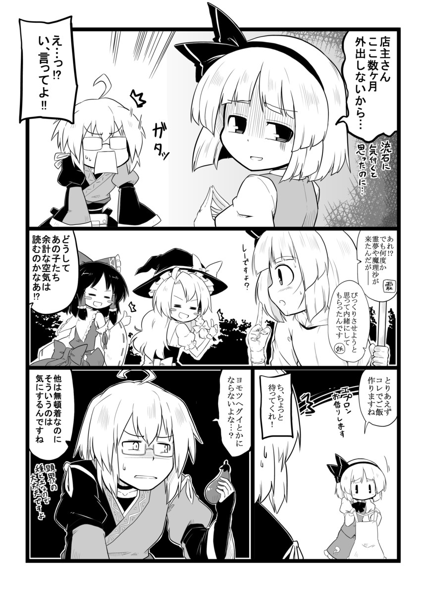 hakurei reimu, kirisame marisa, konpaku youmu, and morichika rinnosuke (touhou) drawn by futa_(nabezoko)