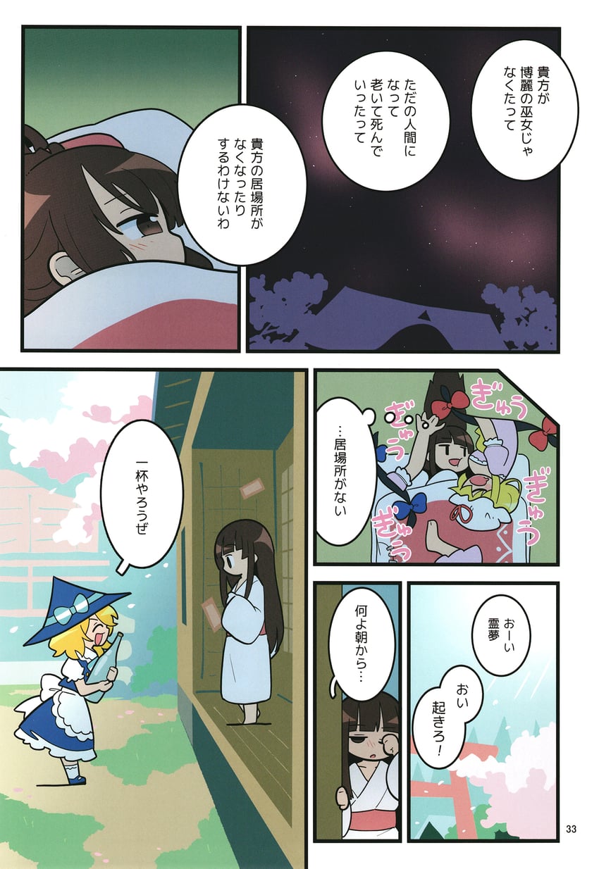 hakurei reimu, kirisame marisa, and yakumo yukari (touhou) drawn by moyazou_(kitaguni_moyashi_seizoujo)