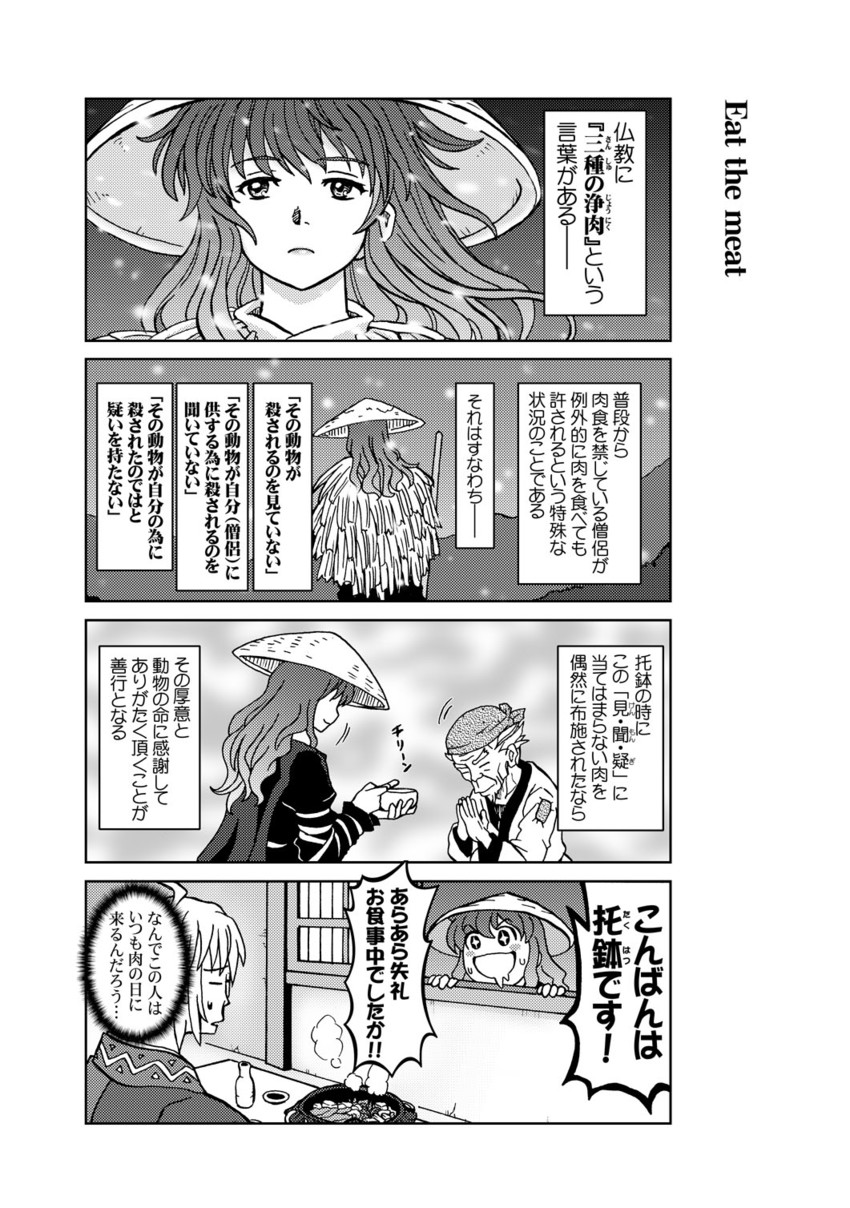 hijiri byakuren and morichika rinnosuke (touhou) drawn by haru_no_hito