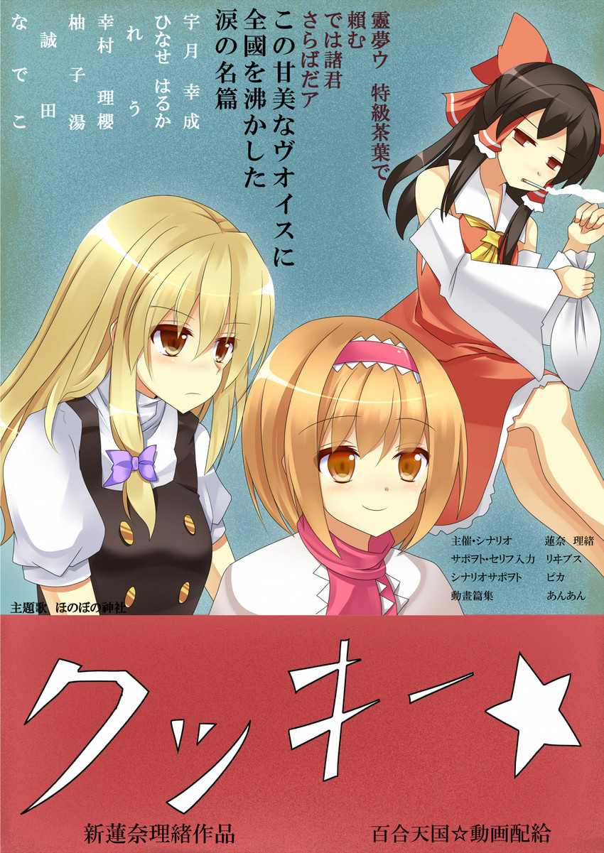 hakurei reimu, kirisame marisa, alice margatroid, uzuki, reu, and 1 more (touhou and 1 more) drawn by szk