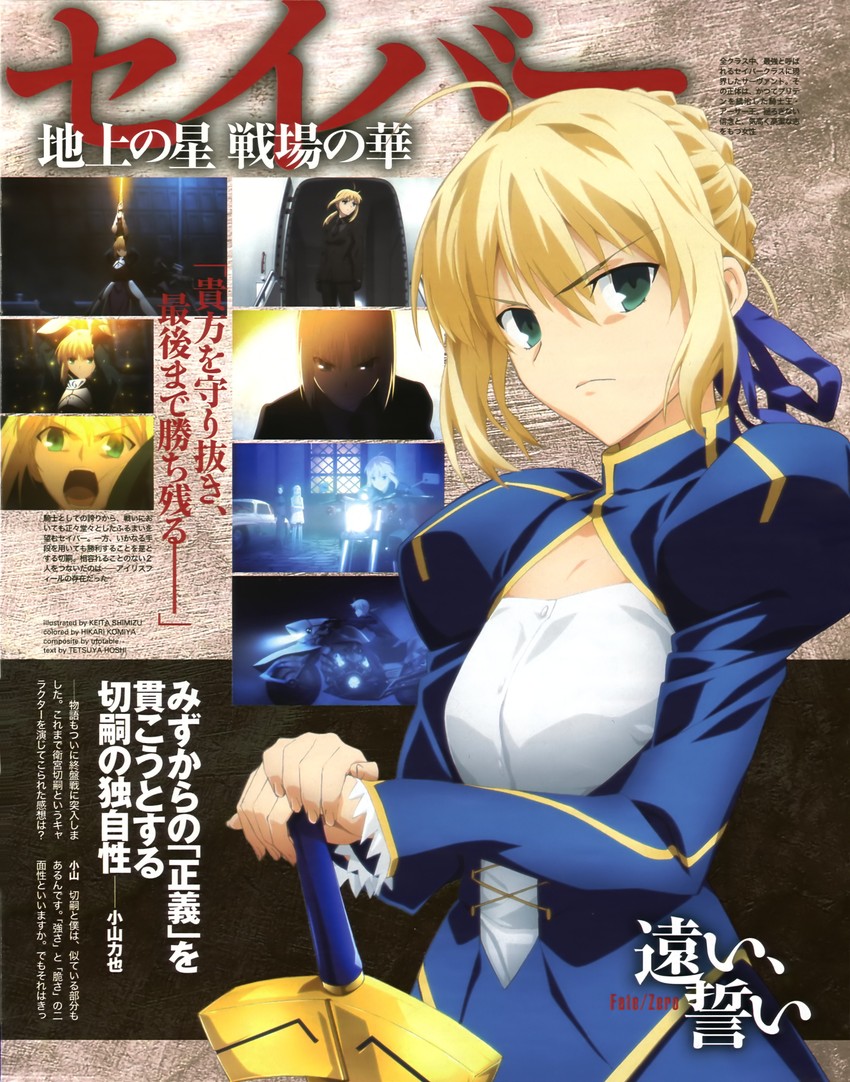 artoria pendragon, saber, irisviel von einzbern, and hisau maiya (fate and 1 more) drawn by shimizu_keita