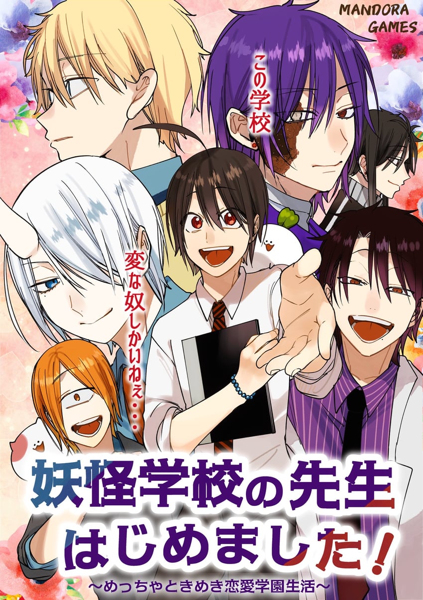 abe haruaki, marshmallow, takahashi akira, ashiya douman, miki rintarou, and 4 more (youkai gakkou no sensei hajimemashita!) drawn by tanaka_mai