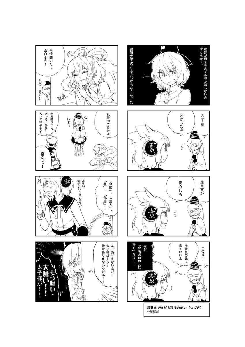 toyosatomimi no miko, mononobe no futo, kaku seiga, and soga no tojiko (touhou) drawn by chagen_kokimu
