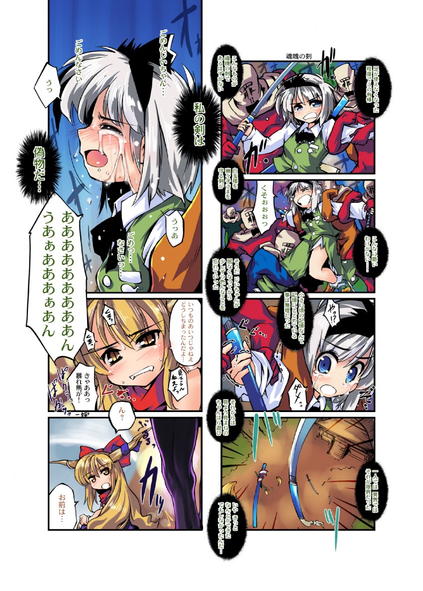 konpaku youmu, ibuki suika, and sin sack (touhou) drawn by nanaroku_(fortress76)