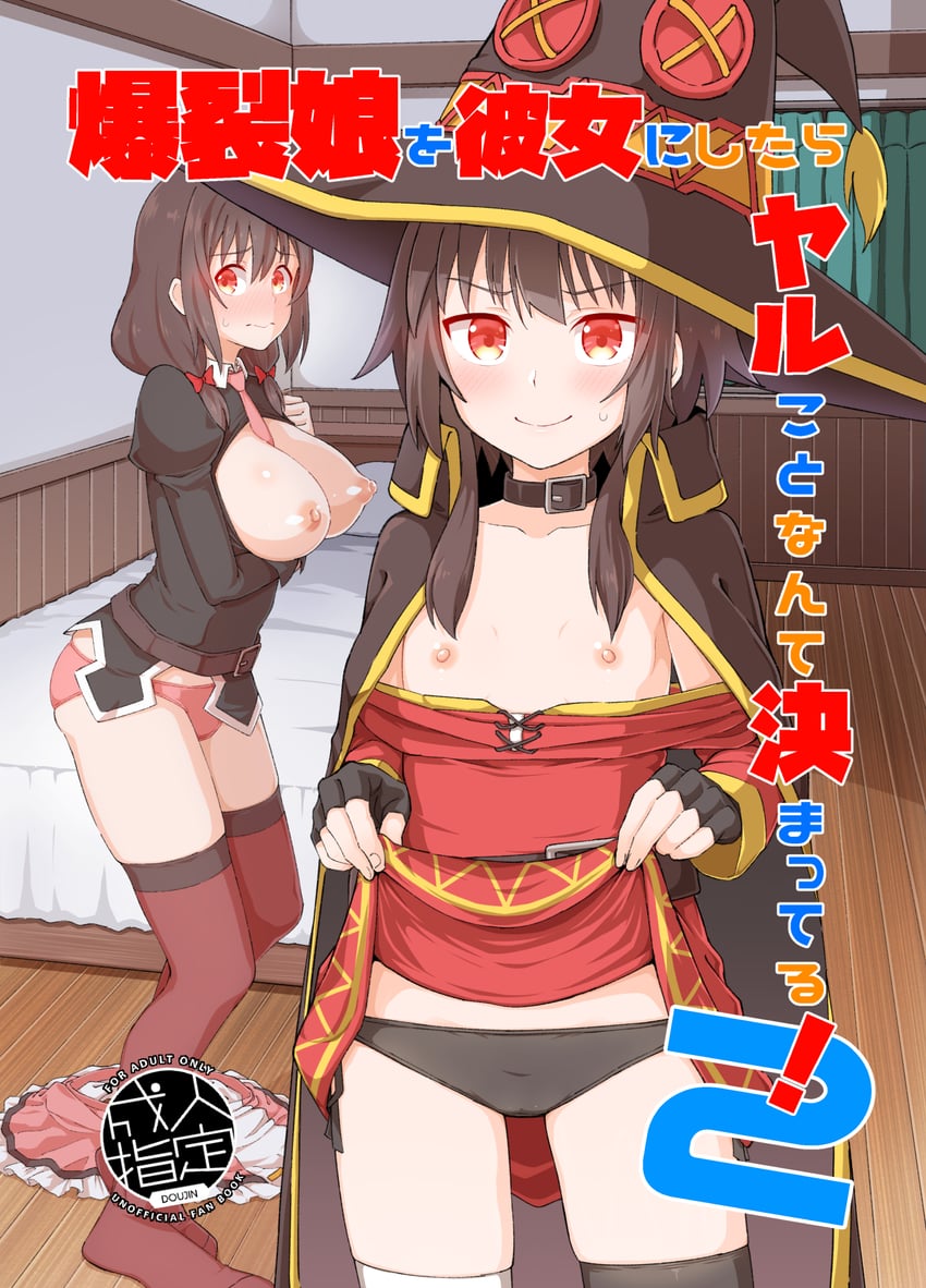 megumin and yunyun (kono subarashii sekai ni shukufuku wo!) drawn by poncocchan