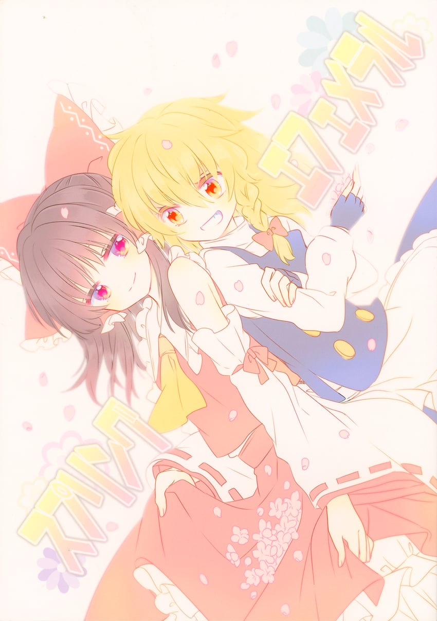 hakurei reimu and kirisame marisa (touhou) drawn by muzuki_uruu