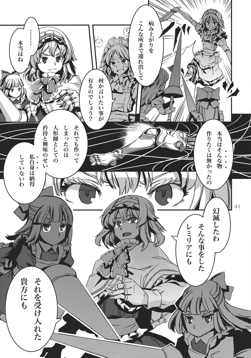 izayoi sakuya, alice margatroid, and shanghai doll (touhou) drawn by zounose