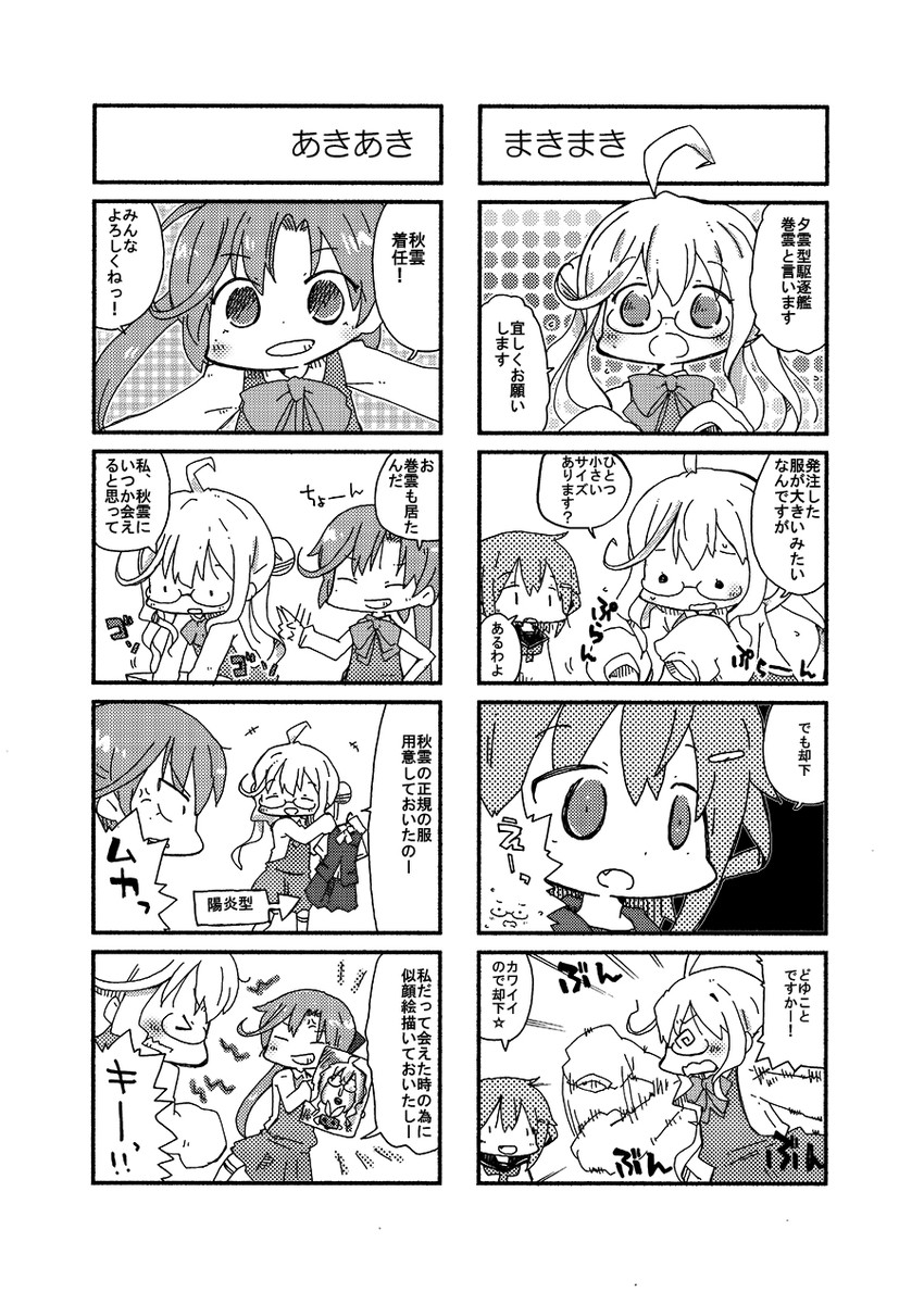 ikazuchi, akigumo, and makigumo (kantai collection) drawn by kasuga_yuuki