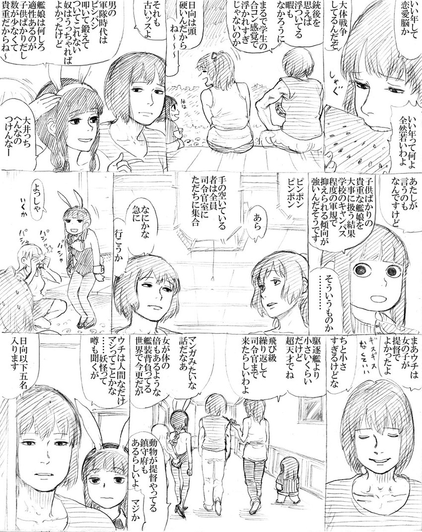 kitakami, ooi, hyuuga, hatsuyuki, and ise (kantai collection) drawn by itou_korosuke