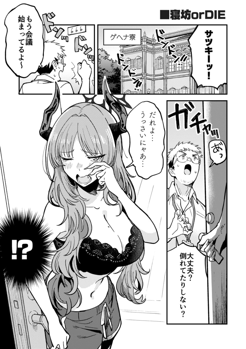 sensei and satsuki (blue archive and 1 more) drawn by burisuke_(koujiro)