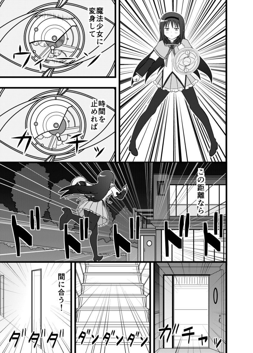 akemi homura (mahou shoujo madoka magica) drawn by satoumizu_(j5xsyd9jk)