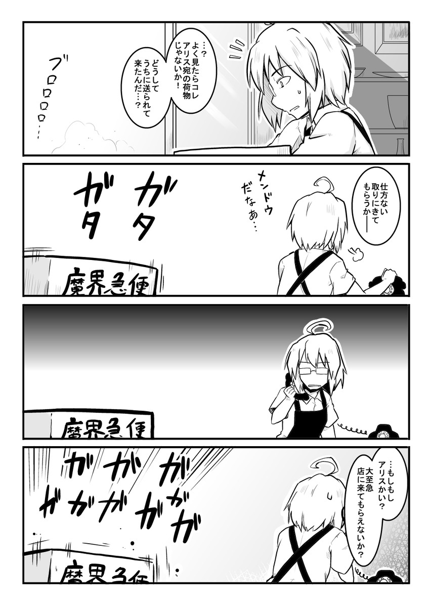 morichika rinnosuke (touhou) drawn by futa_(nabezoko)