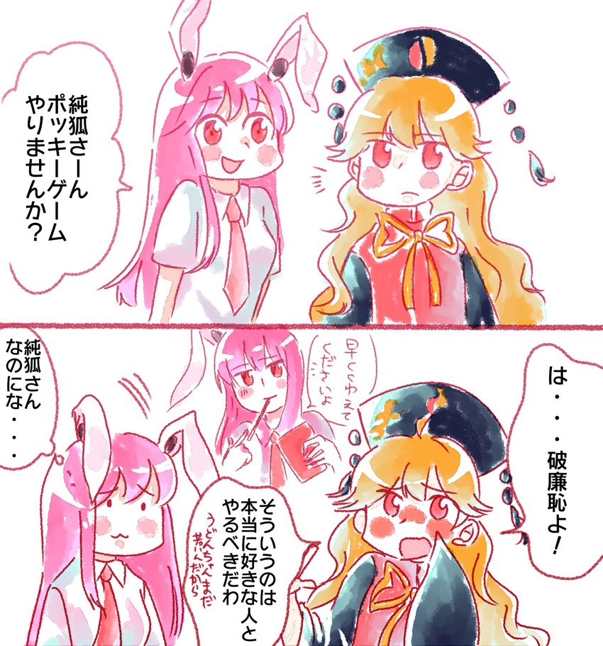 reisen udongein inaba and junko (touhou) drawn by kokeshi_(yoi_no_myoujou)