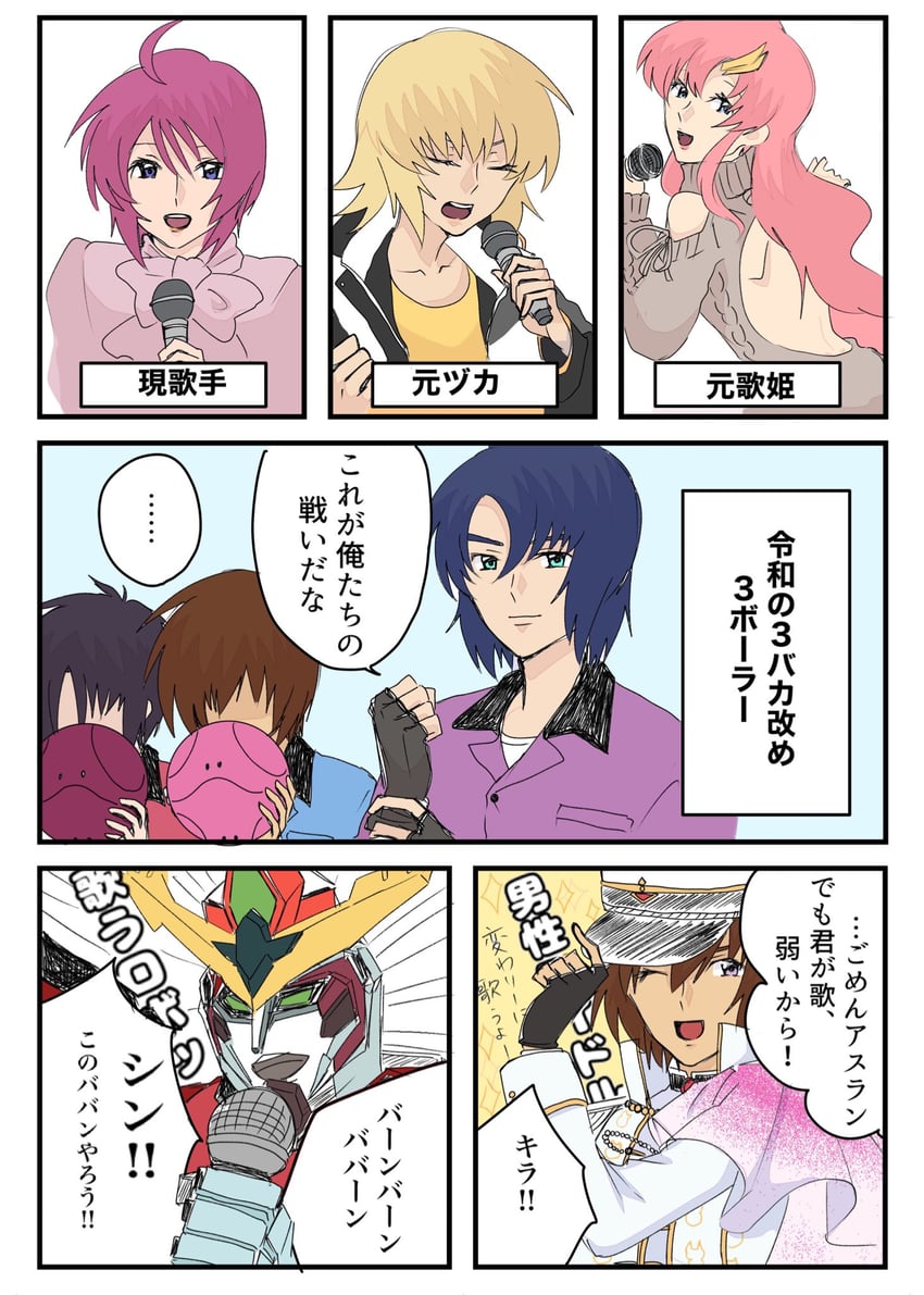haro, cagalli yula athha, athrun zala, lacus clyne, lunamaria hawke, and 4 more (gundam and 3 more) drawn by sumisu_(docsumisu)