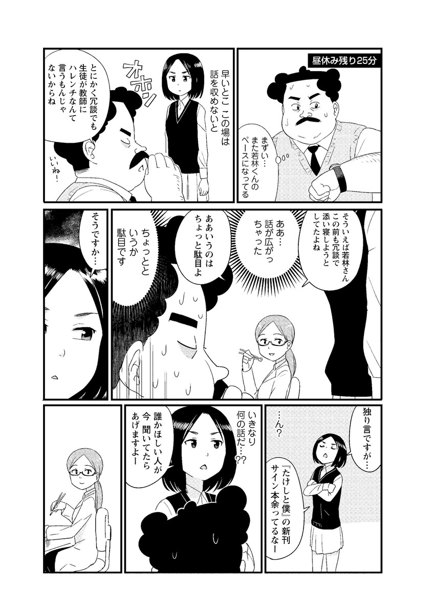 susumu-sensei, wakabayashi ikuno, and kusunoki maria (wakabayashi-kun ga nekasete kurenai) drawn by otoi_rekomaru