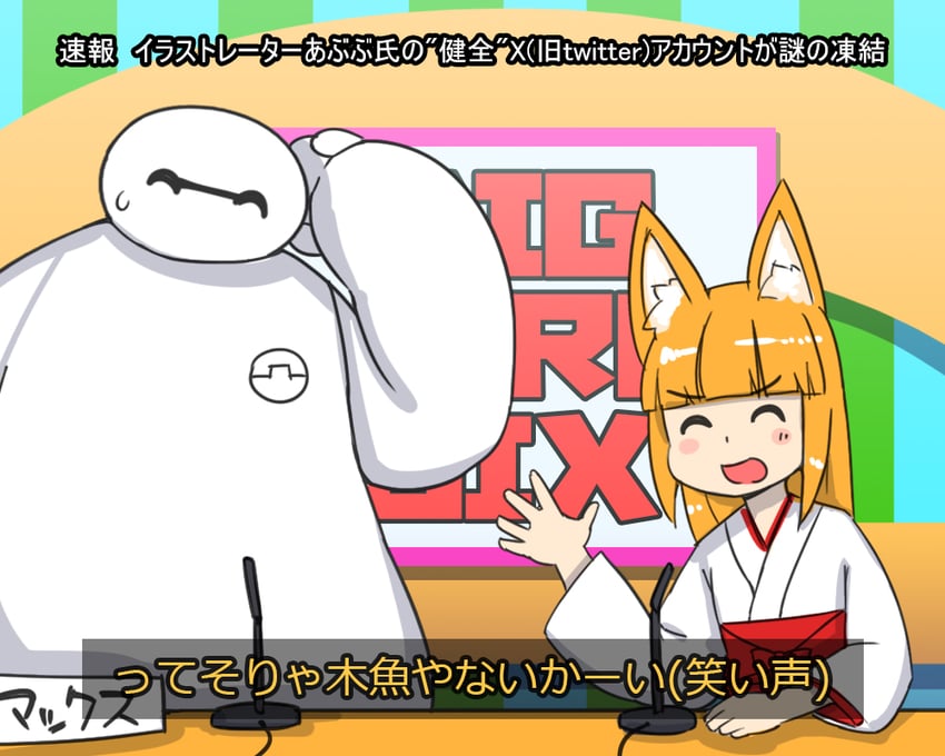 baymax and inari (original and 1 more) drawn by abubu and mokugyo
