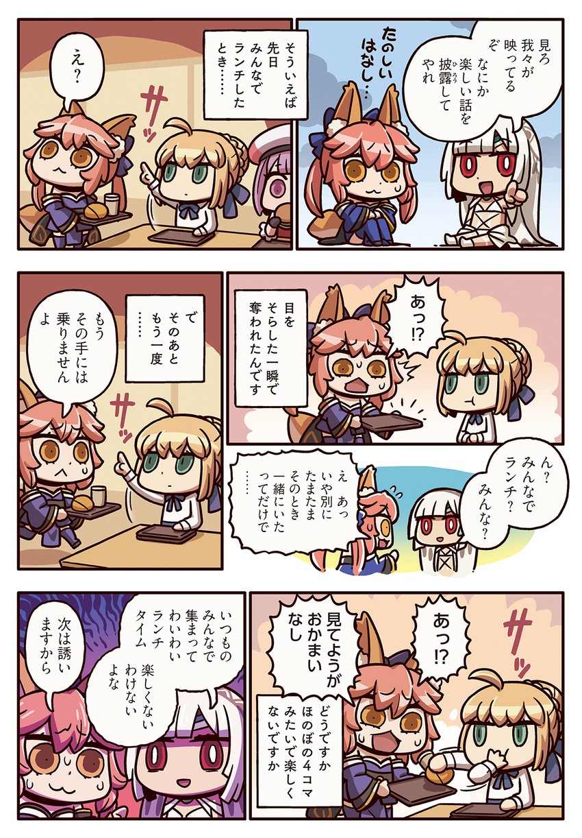 artoria pendragon, saber, tamamo, tamamo no mae, helena blavatsky, and 1 more (fate and 2 more) drawn by riyo_(lyomsnpmp)
