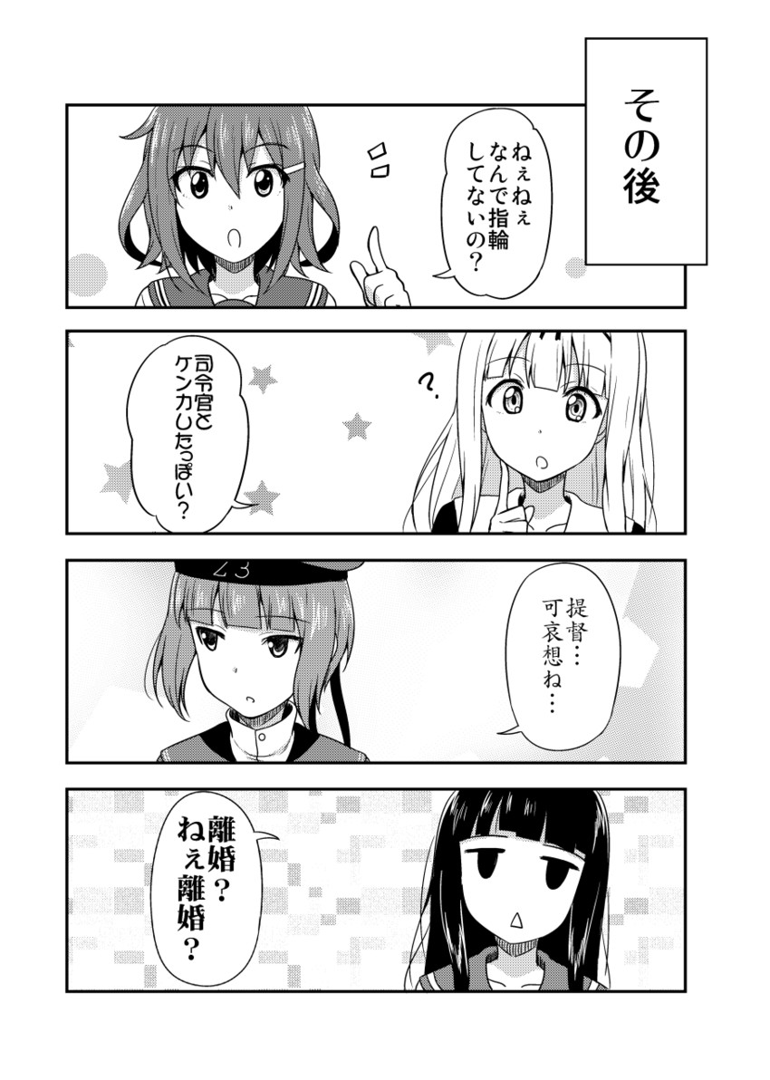 yuudachi, ikazuchi, z3 max schultz, and hatsuyuki (kantai collection) drawn by ikari_manatsu