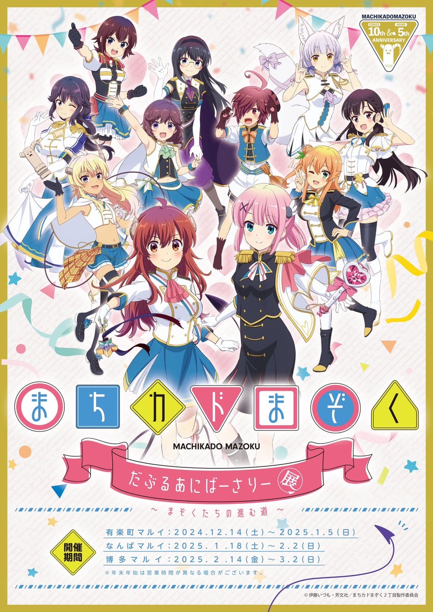 yoshida yuuko, chiyoda momo, lilith, hinatsuki mikan, yoshida ryouko, and 6 more (machikado mazoku)