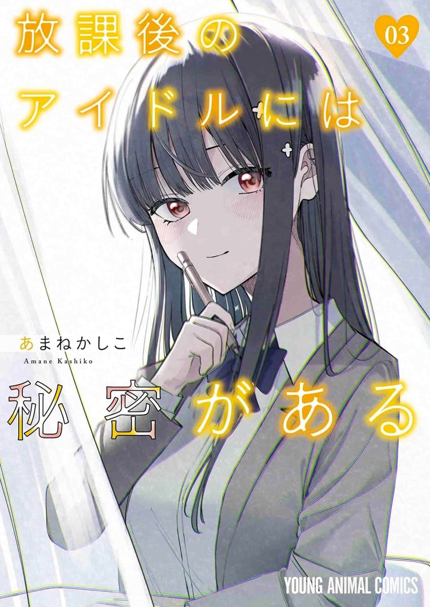 houkago no idol ni wa himitsu ga aru drawn by amane_kashiko