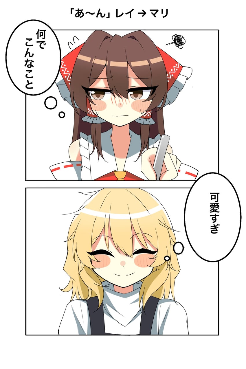 hakurei reimu and kirisame marisa (touhou) drawn by bagu_(bagubagu_cr7)