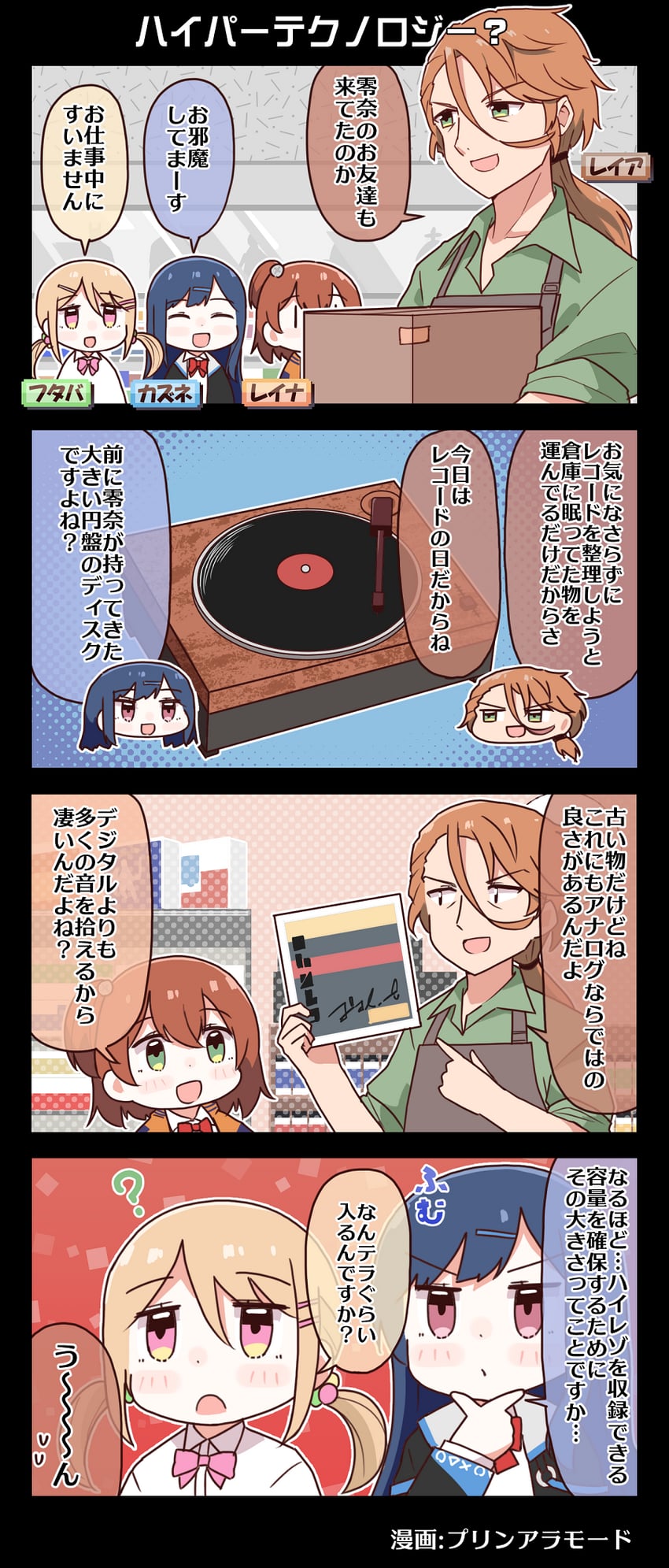 hidaka reina, shinonome kazune, kayano futaba, and hidaka reia (denonbu) drawn by purin_a_la_mode_(popup)