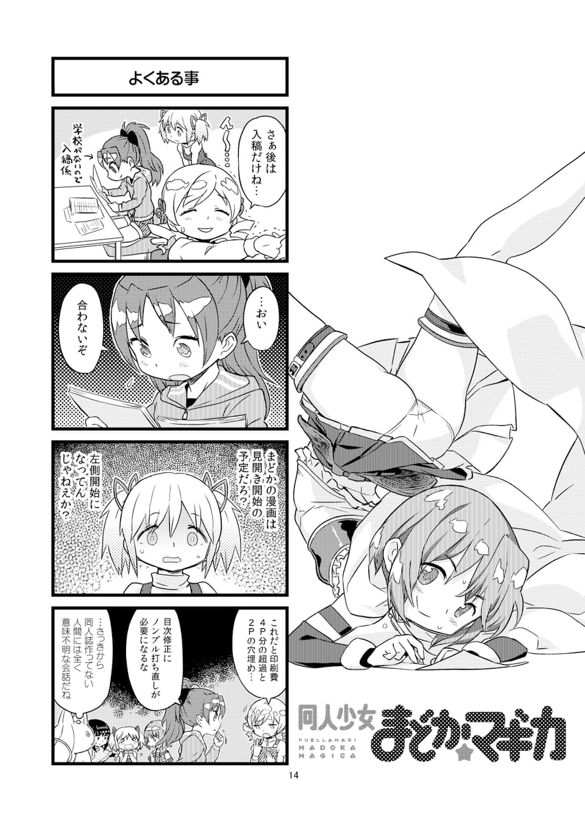 akemi homura, kaname madoka, miki sayaka, sakura kyoko, tomoe mami, and 1 more (mahou shoujo madoka magica) drawn by fuwa_daisuke