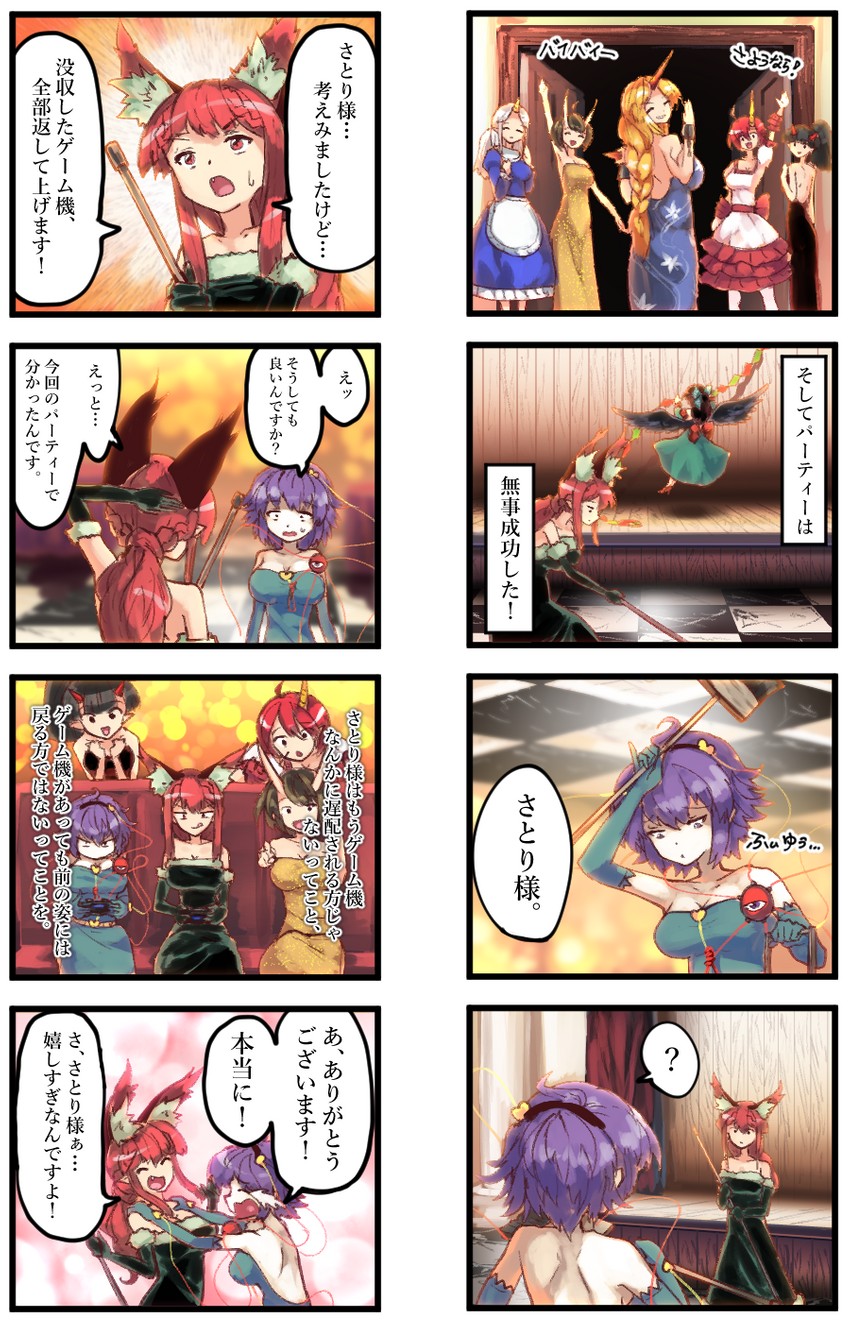 komeiji satori, kaenbyou rin, reiuji utsuho, and hoshiguma yuugi (touhou) drawn by sunnysideup