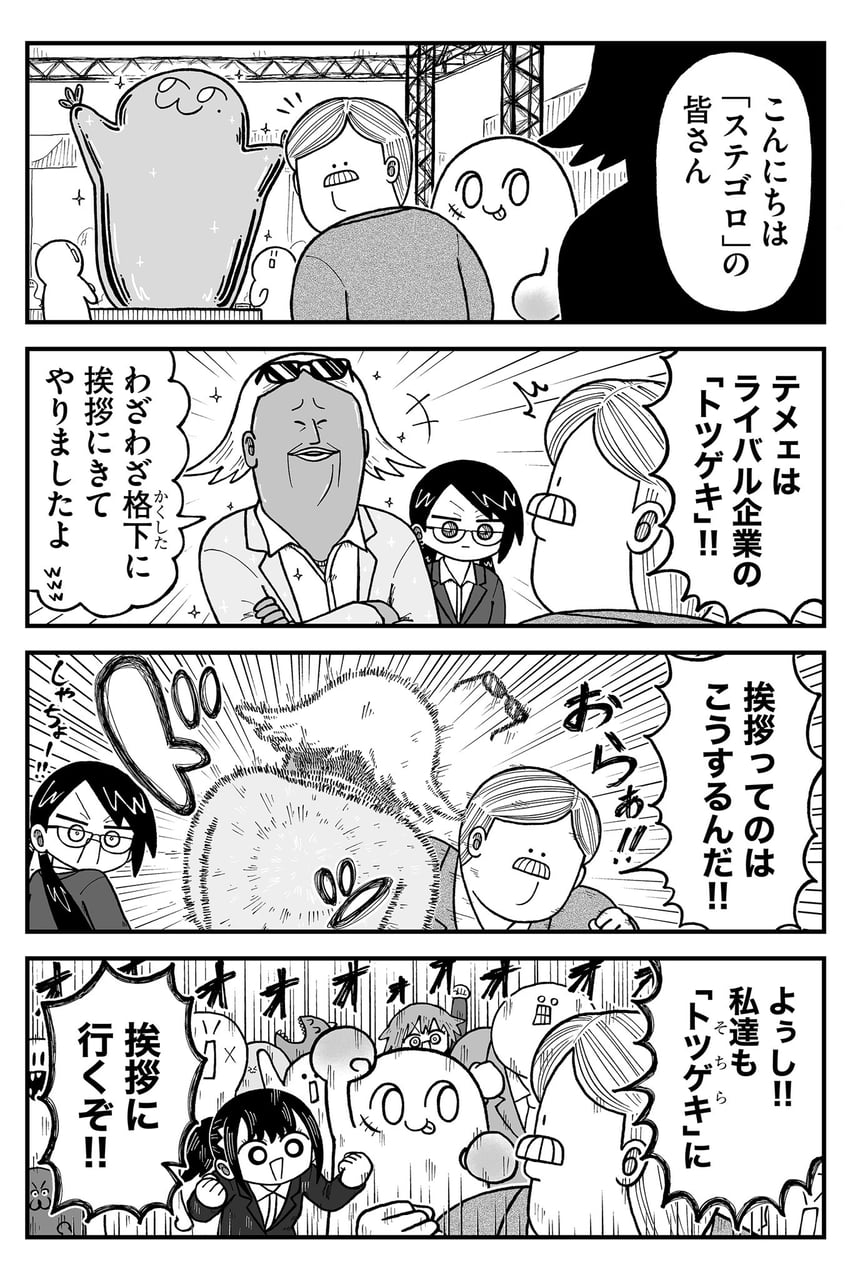 seina, mr. sutegoro, mr. totsugeki, and long haired secretary (kyatapi land) drawn by kyata_ti666