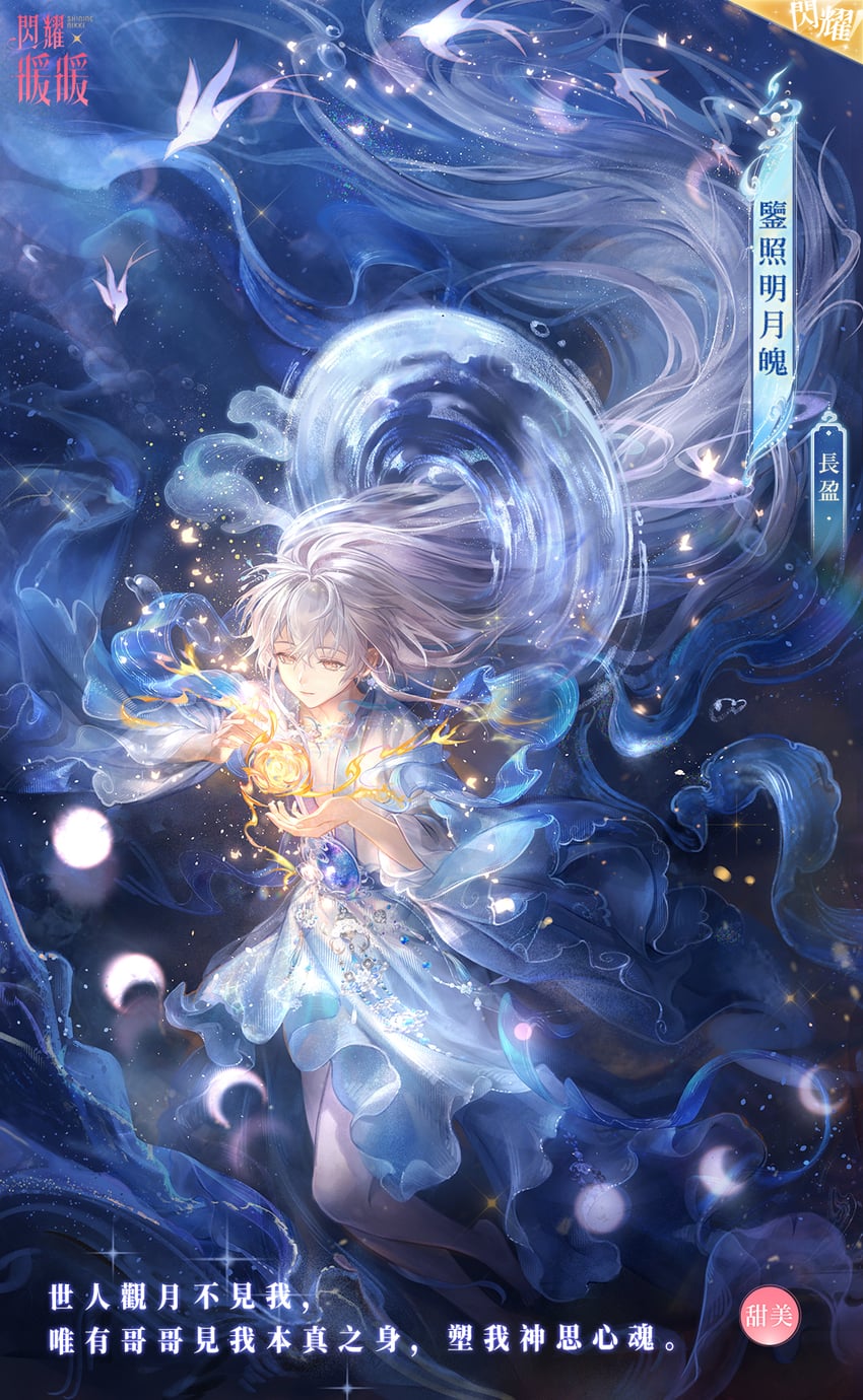 mirrored bright moon and chang ying (nikki and 1 more)