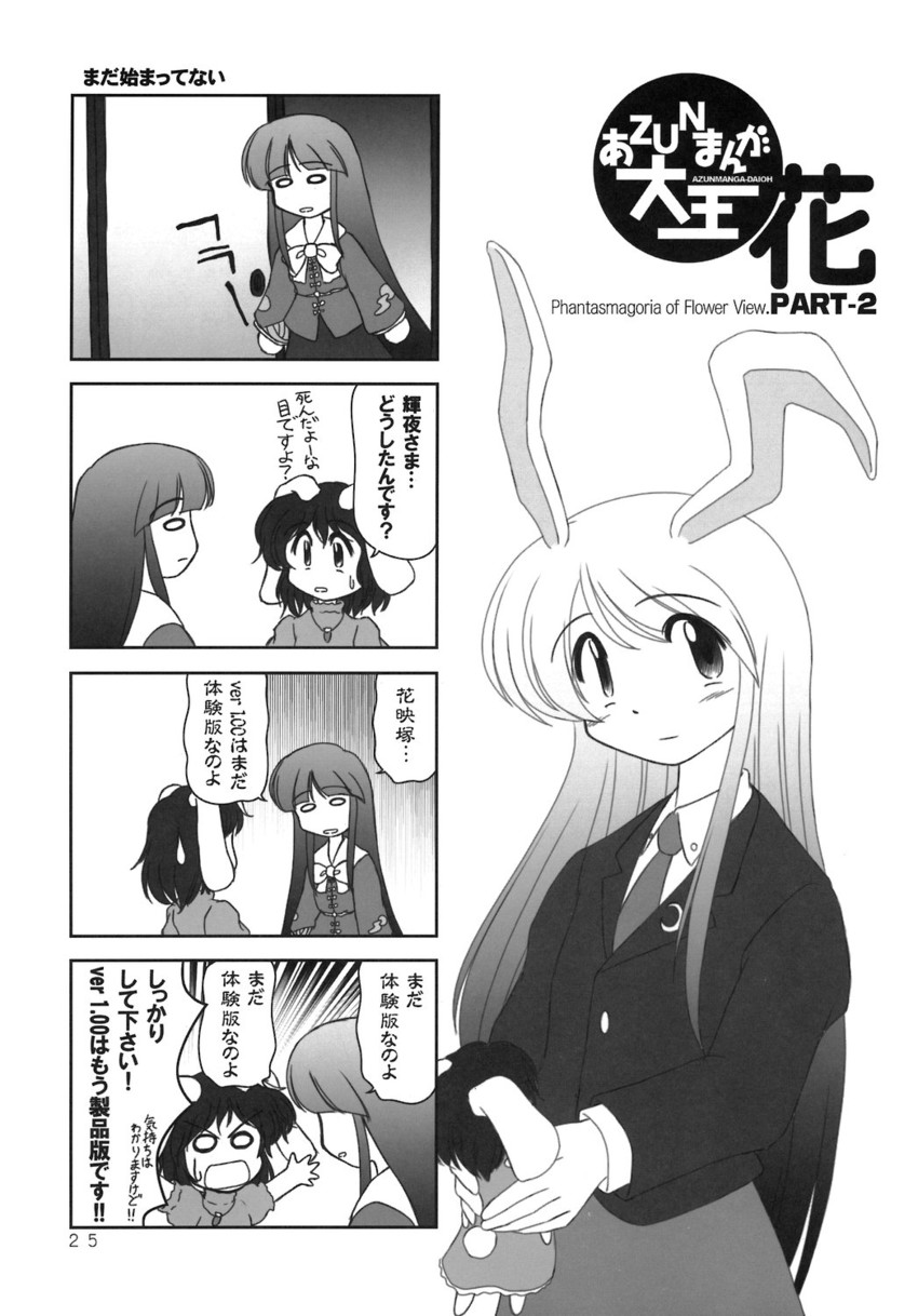reisen udongein inaba, houraisan kaguya, and inaba tewi (touhou and 1 more) drawn by ishitsu_tadashi