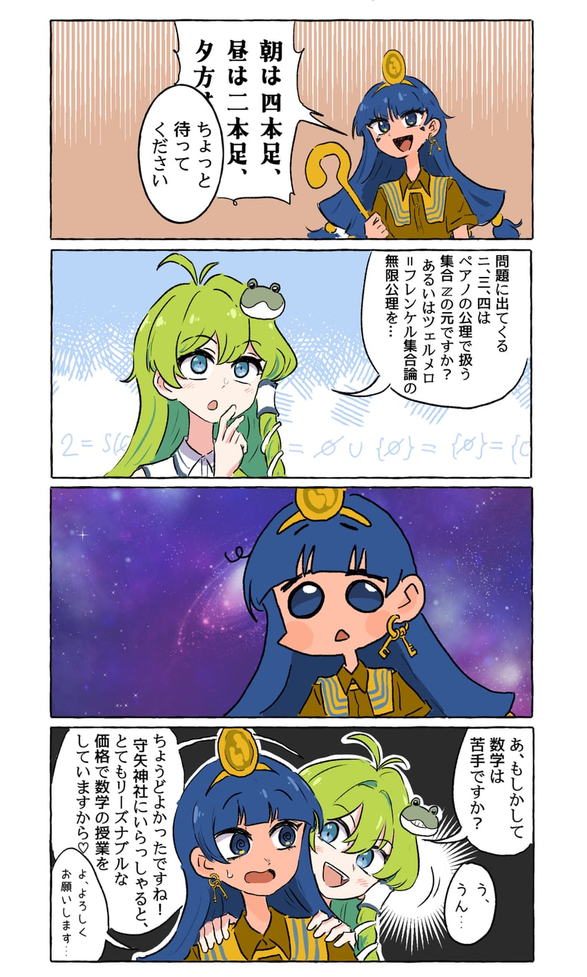 kochiya sanae and michigami nareko (touhou) drawn by tsukira_kira