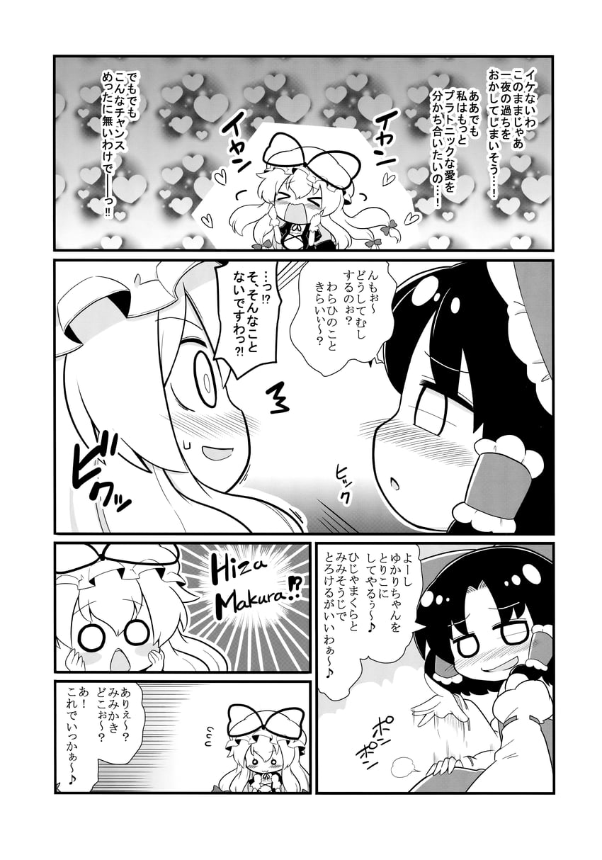 hakurei reimu and yakumo yukari (touhou) drawn by futa_(nabezoko)