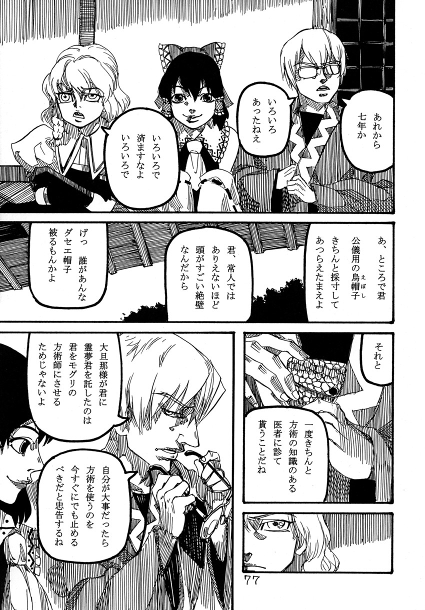 hakurei reimu, kirisame marisa, and morichika rinnosuke (touhou) drawn by ameyama_denshin