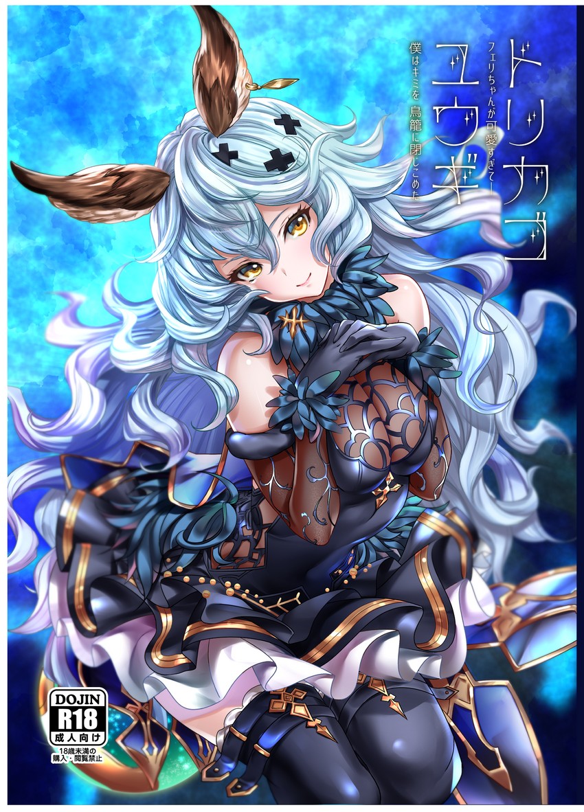 ferry (granblue fantasy) drawn by akagi_rio