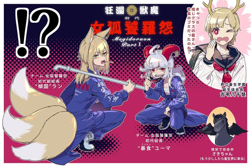 yakumo ran, kicchou yachie, kurokoma saki, and toutetsu yuuma (touhou and 1 more) drawn by zounose