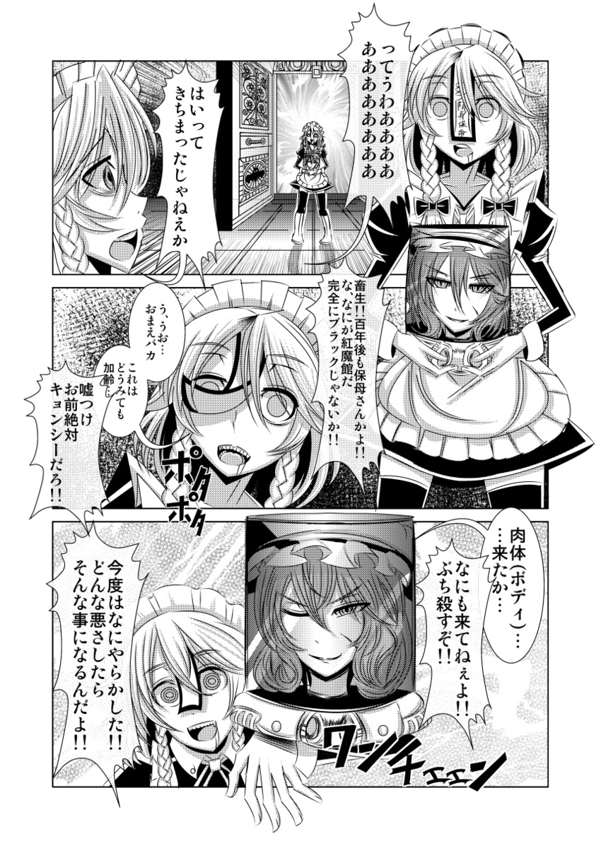 remilia scarlet and izayoi sakuya (touhou and 1 more) drawn by indosou and tokuninaidesu