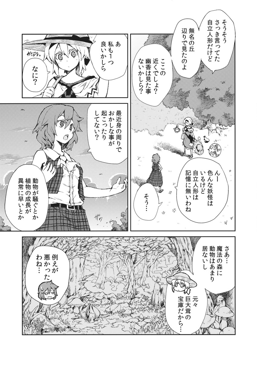 alice margatroid, kazami yuuka, shanghai doll, and hourai doll (touhou) drawn by morino_hon