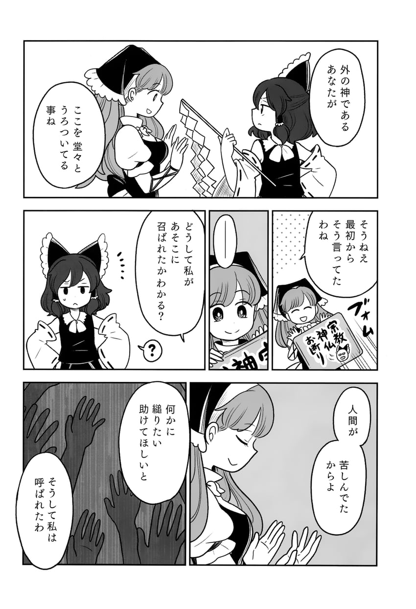 hakurei reimu and haniyasushin keiki (touhou) drawn by mashuu_masaki
