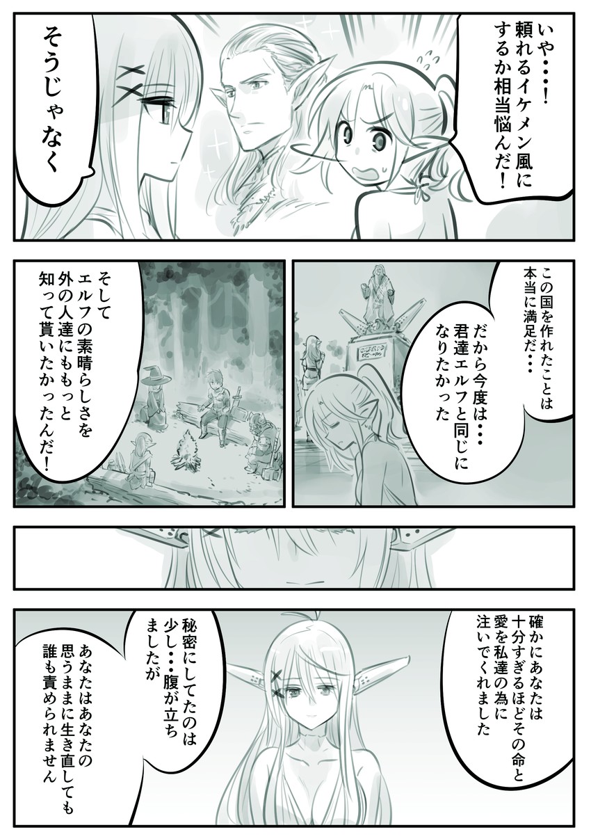 elven founder and model elder (original) drawn by kato_takuji