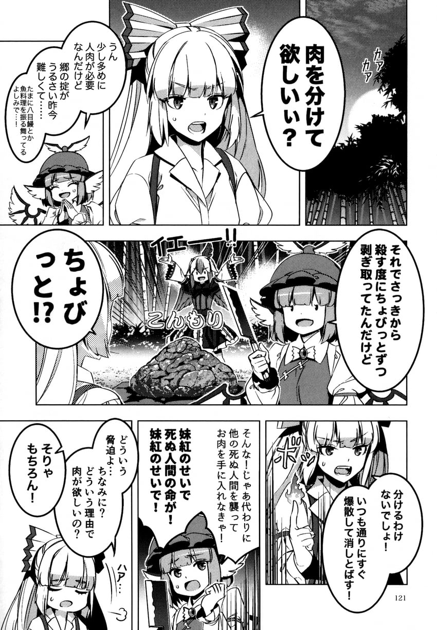 fujiwara no mokou, mystia lorelei, and tokiko (touhou) drawn by zounose