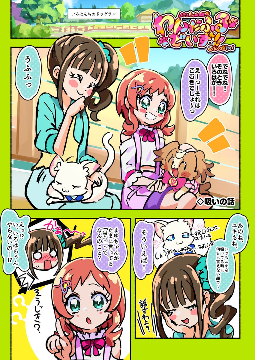 nekoyashiki yuki, inukai komugi, nekoyashiki mayu, and inukai iroha (precure and 1 more) drawn by kingin