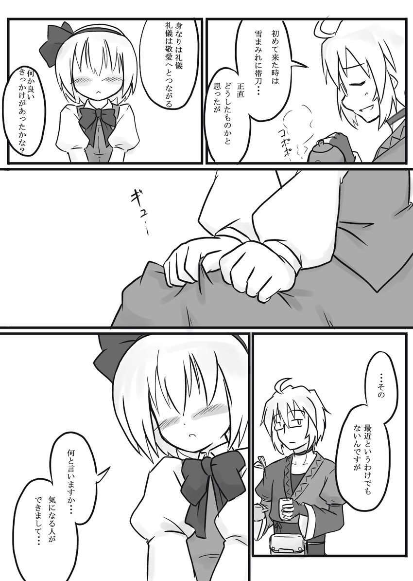 konpaku youmu and morichika rinnosuke (touhou) drawn by futa_(nabezoko)
