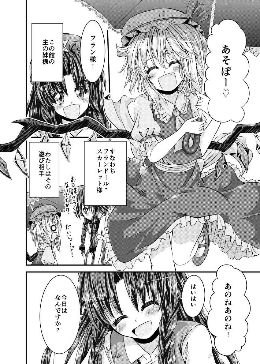 flandre scarlet and hong meiling (touhou) drawn by matsuoka_michihiro