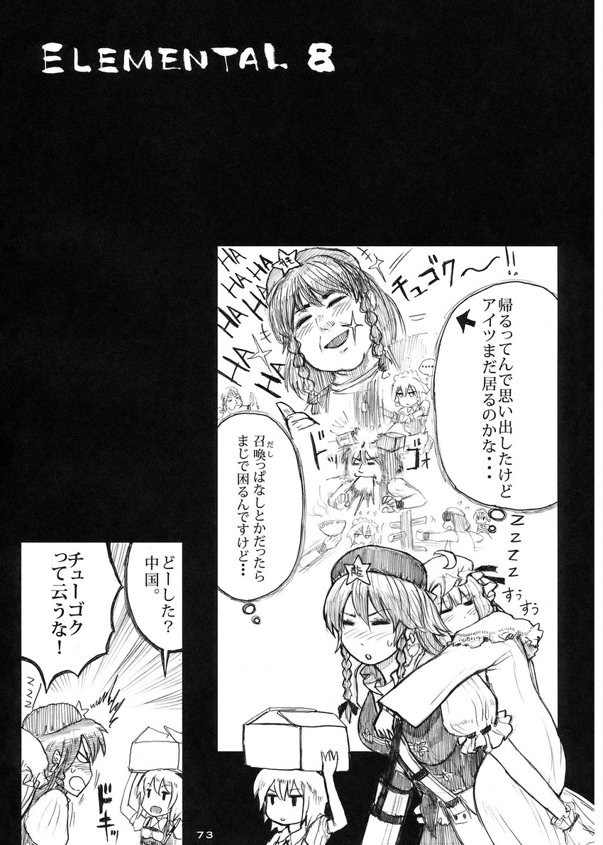 cirno, patchouli knowledge, and hong meiling (touhou) drawn by chihiro_(kemonomichi)