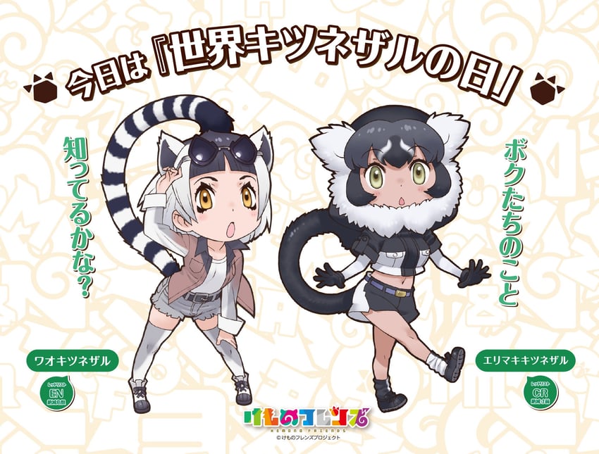 ring-tailed lemur and ruffed lemur (kemono friends) drawn by yoshizaki_mine