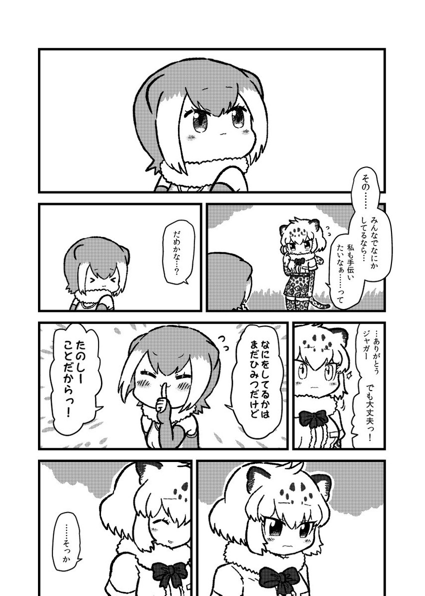 jaguar and small-clawed otter (kemono friends) drawn by kotobuki_(tiny_life)