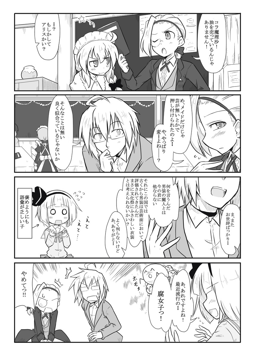 kirisame marisa, konpaku youmu, alice margatroid, morichika rinnosuke, and homoo... (touhou) drawn by futa_(nabezoko)