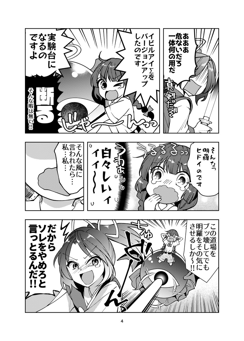 meira, rika, and evil eye sigma (touhou) drawn by katayama_kei
